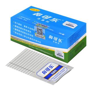 鼻可乐洗鼻器鼻腔冲洗器成人儿童专用洗鼻盐清洗剂家用鼻炎海盐水