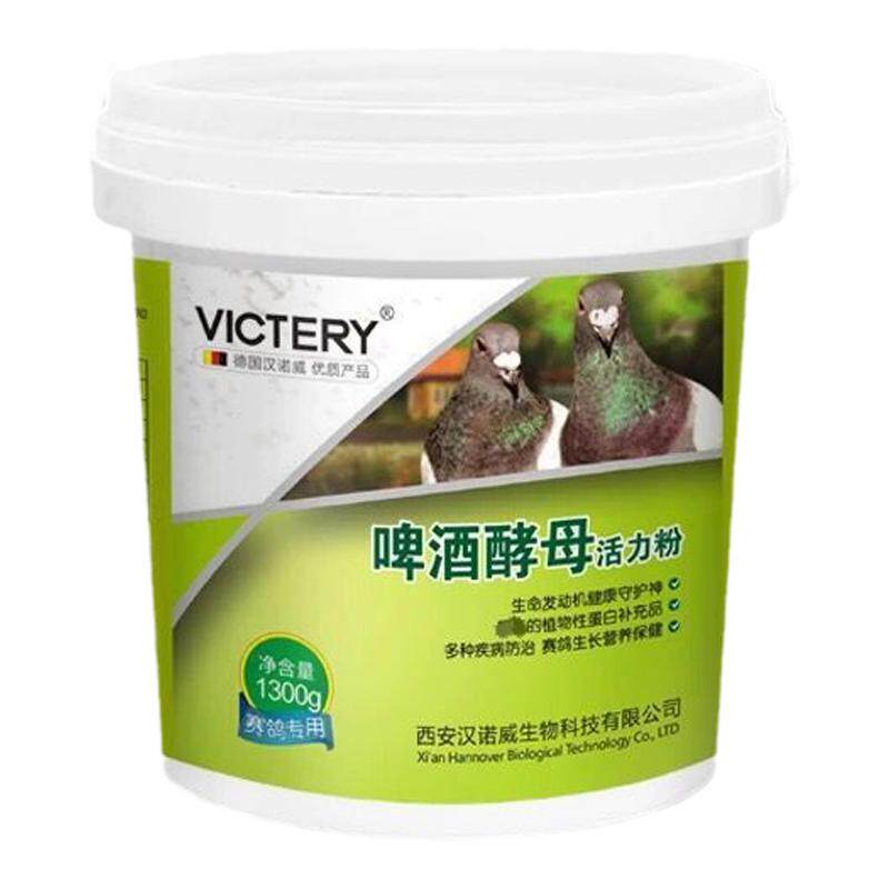 鸽子保健调理啤酒酵母粉VICTERY