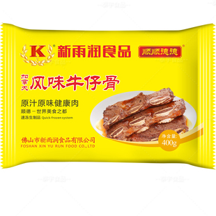 新雨润加拿大风味牛仔骨 冷冻腌制原切牛扒肉排食品 400g*20包/箱