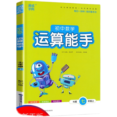 通城学典默写运输能手七年级上下