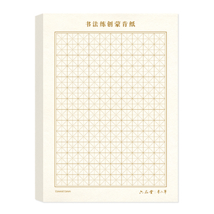六品堂80克加厚蒙肯纸硬笔书法练习纸专用A4田字格1.5cm作品纸米字格方格钢笔字小学生儿童成人书写纸练字纸