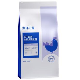 海洋之星双拼粮犬主粮冻干狗粮生骨肉鸡肉1.8kg拉布拉多金毛活动