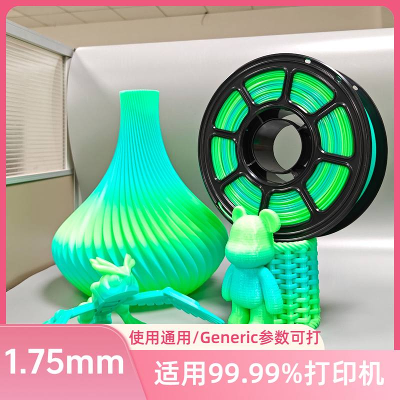 3D打印耗材PETG渐变彩虹AMS通用打印机定制外贸1.75mmFDM幻彩