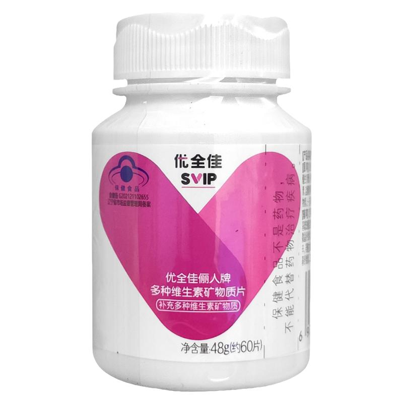 无限极俪人牌多种维生素矿物质片