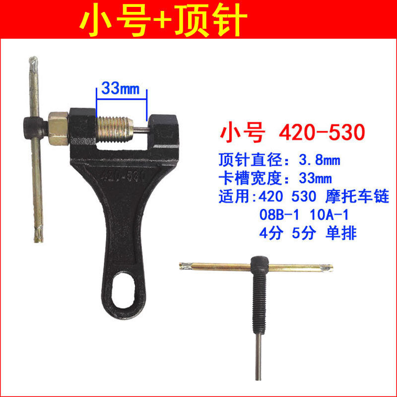 新品器打链器摩托车链条拆卸工具2分3分4分5L分6分1寸05B拆链定制