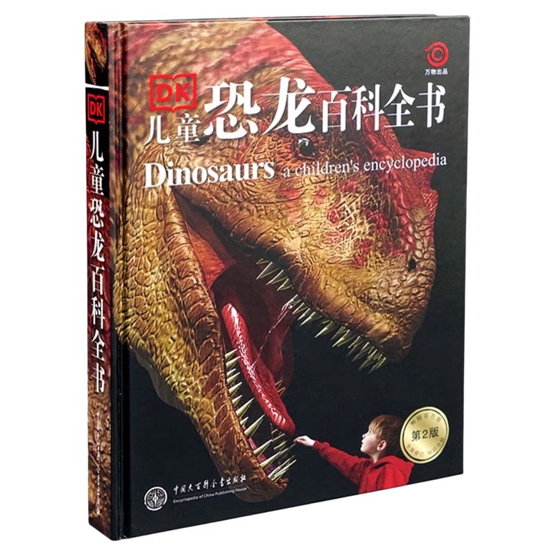 DK儿童恐龙百科全书正版课外书
