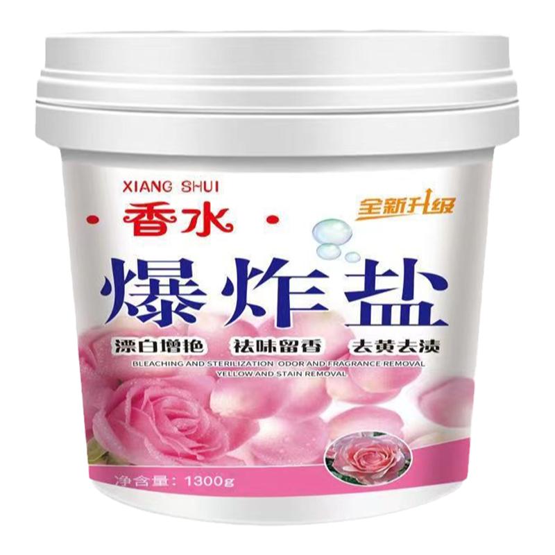 衣物花香爆炸盐漂白剂去渍去黄增白彩漂粉彩色衣服增香清洁洗衣粉