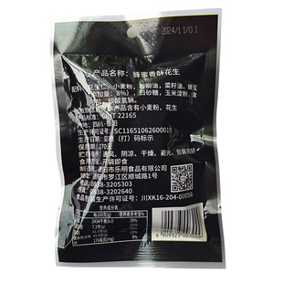 乐明蜂蜜香酥花生四川特产儿时零食甜味裹衣油炸花生零食