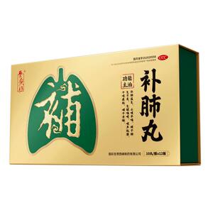 【养无极】补肺丸9g*10丸*12板/盒干咳咳嗽清肺气喘肺气肿肺干咳气不足咽干肺气肿