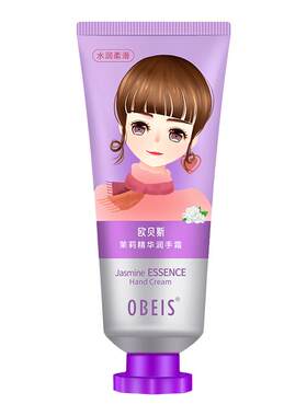 【保湿嫩肤】欧贝斯茉莉精华手霜