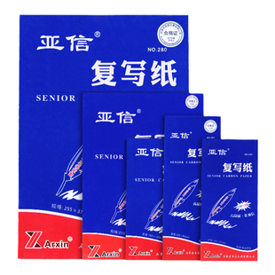 亚信复写纸复印纸16k纸大张复印纸蓝色双面8k印纸32k复写纸二联手写薄型复习纸38k红色a4优质无碳复写纸48k