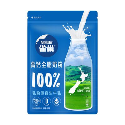 雀巢奶粉全脂高钙营养奶粉新西兰奶源成人全家营养早餐牛奶粉800g