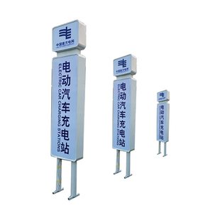 充电站灯箱双面发光南方电网电动汽车新能源充电导视牌导向牌定制