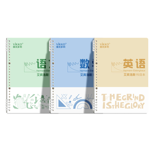 维克多利艾宾浩斯活页科目笔记本学生专用语文数学英语全套归纳本初中高中理综文综政史地生化物16k学科本