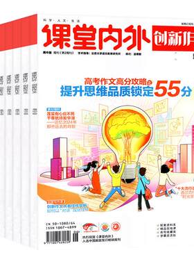 创新作文高中2026年1-8月/订阅