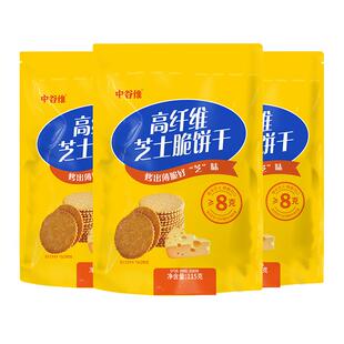 中谷维高纤维芝士脆饼干115g 酥脆薄休闲零食办公室独立小包装
