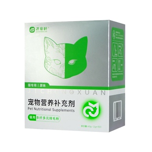 济宠轩化毛粉排毛粉化毛膏车前子壳去毛球益生元调理肠胃猫咪专用