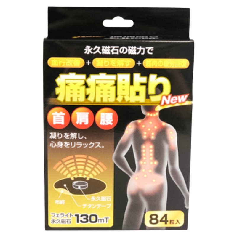 日本痛痛贴磁疗磁力磁石贴关节防水腰贴130MT疼痛贴84粒