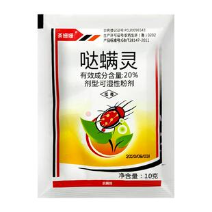 哒螨灵杀红蜘蛛专用药月季红蜘蛛药水红蜘蛛农药红蜘蛛喷雾