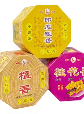 天然香薰有火盘香檀香配香炉套装
