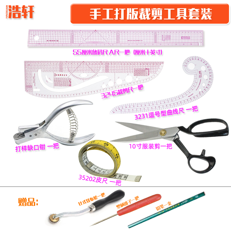服装打版裁剪工具套装服装制版打样尺大剪刀划布轮打样钳皮尺组合