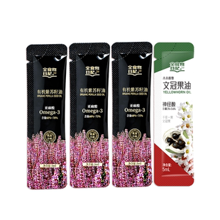 【马年活动】全食物日记有机紫苏籽油官方旗舰店亚麻酸营养食用油