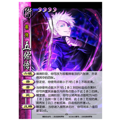 咒术回战杀36张 三国桌游diy动漫杀定制拓展包五条悟两面米罗阳