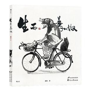 后浪正版现货 生而为奴 雨谷著 国漫水墨风猫生百态超150幅猫咪生活小故事插画作品集 漫画书籍 后浪漫图像小说