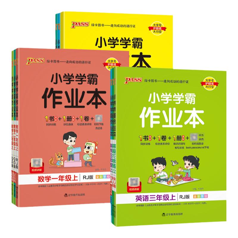 2024新版pass绿卡小学学霸作业本二年级下册一三四五六年级上下册语文数学英语人教版北师苏教科学同步专项试卷练习册学霸天天练