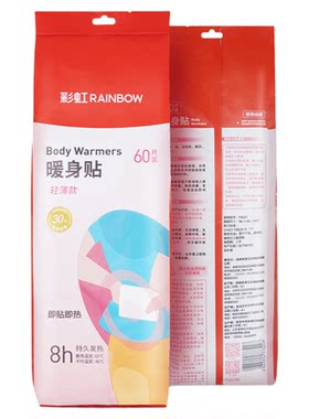 彩虹暖宝宝贴速热暖身贴