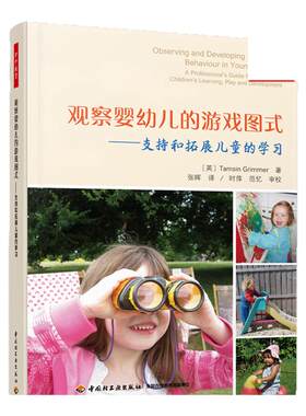 观察婴幼儿的游戏图式 支持和拓展儿童的学习 教育理论 幼儿园教师教育教学案例技巧与运用经验分享参考书 凤凰书店新华正版