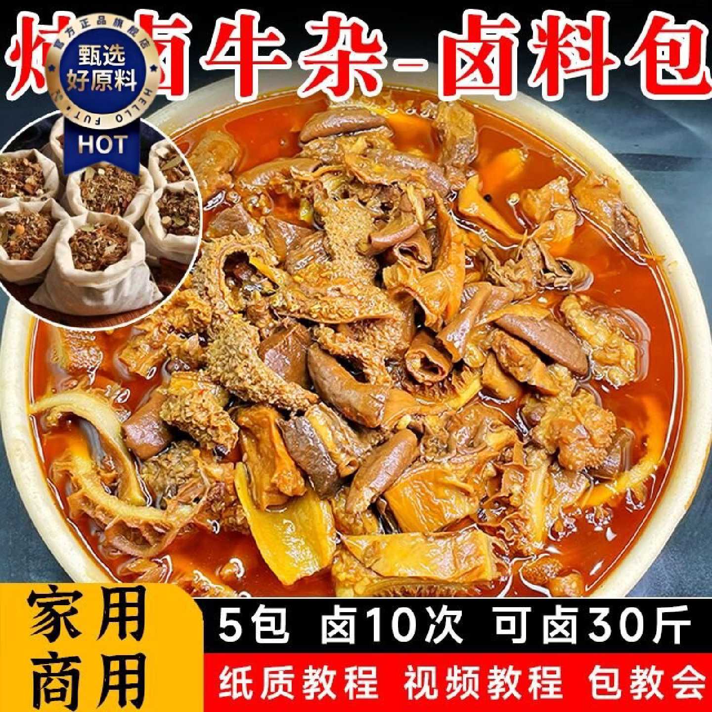牛杂卤料包广式牛杂香料卤牛肉牛筋牛肚牛杂汤粉料商用家用调料包
