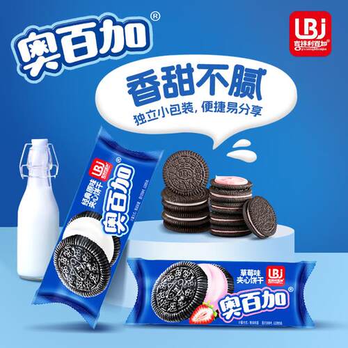 奥百加夹心饼干小包装多种口味混合装儿童解馋休闲小零食清仓整箱