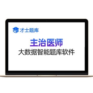 主治医师2026中级口腔儿科全科中西医结合妇产科外内科学超声医学