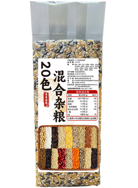 【二十色杂粮1/2/5斤】20种谷物混合粗粮焖饭破壁机食材大米伴侣