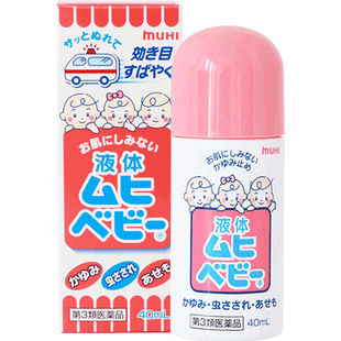 【自营】日本无比滴成人婴儿儿童蚊虫止痒消肿液港版日版原装进口