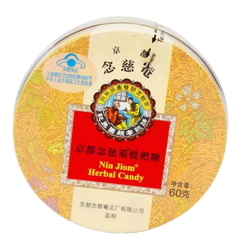 京都念慈菴庵润喉糖2盒装枇杷清凉嗓喉薄荷糖含片主播教师节礼物