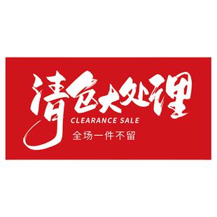 清仓大甩卖广告纸全场撤店清仓海报贴纸服装季末清仓促销宣传画hb
