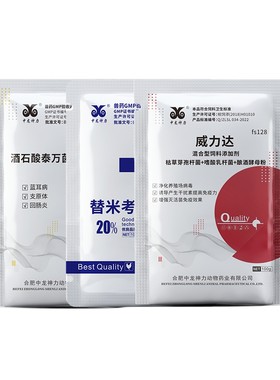 中龙神力猪蓝耳圆环兽药替米考星