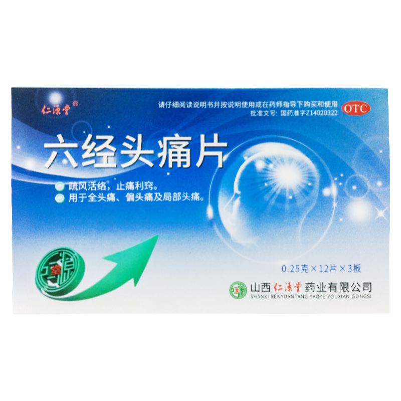 【仁源堂】六经头痛片250mg*36片/盒