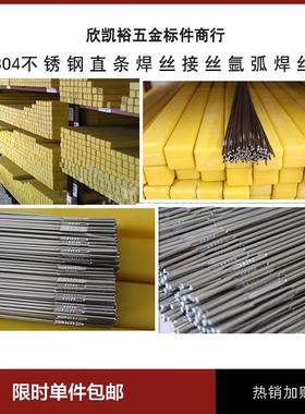 304201308316不锈钢直条焊丝盘卷氩弧焊丝焊接1.01.21.52.02.53.0