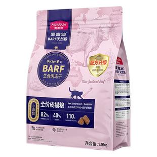 麦富迪barf猫粮成猫幼猫生骨肉冻干双拼无谷鲜肉天然粮霸弗试吃装