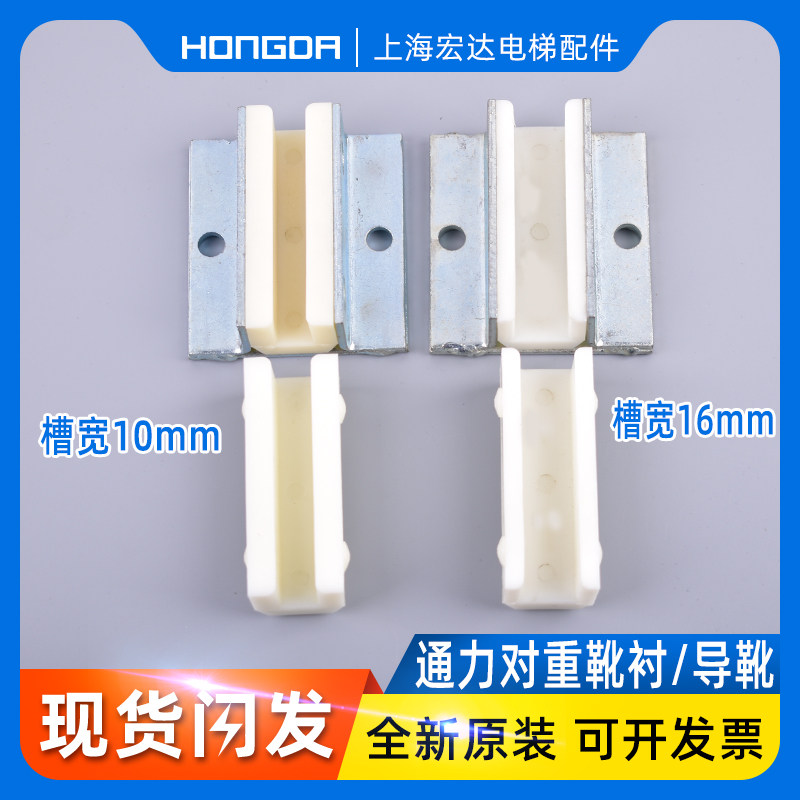 通力对重导靴白色通力靴导导轨主80靴副轨轿厢1016mm电梯配件轨衬