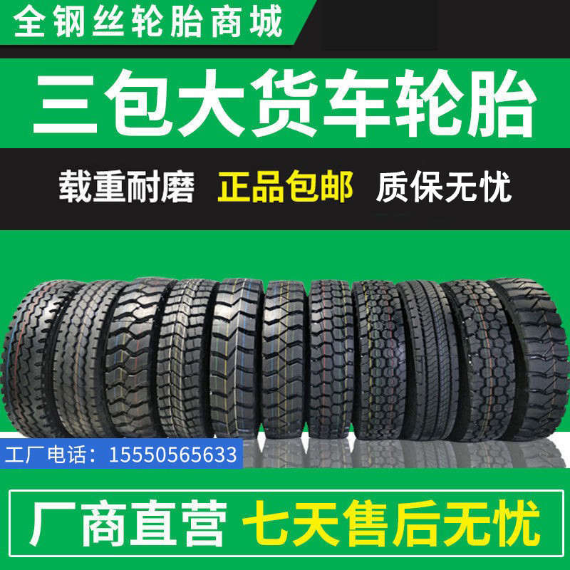 1200r20三包1100r20全钢丝1000-20大货车900r20真空12r22.5轮胎