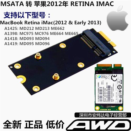 MSATA转2012RetinaA1425A1398A1418A1419SSD固态硬盘转接板卡