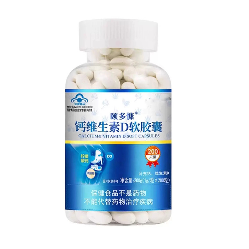 500粒正品补钙维生素D3软皎囊液体钙片中老年成年人高钙