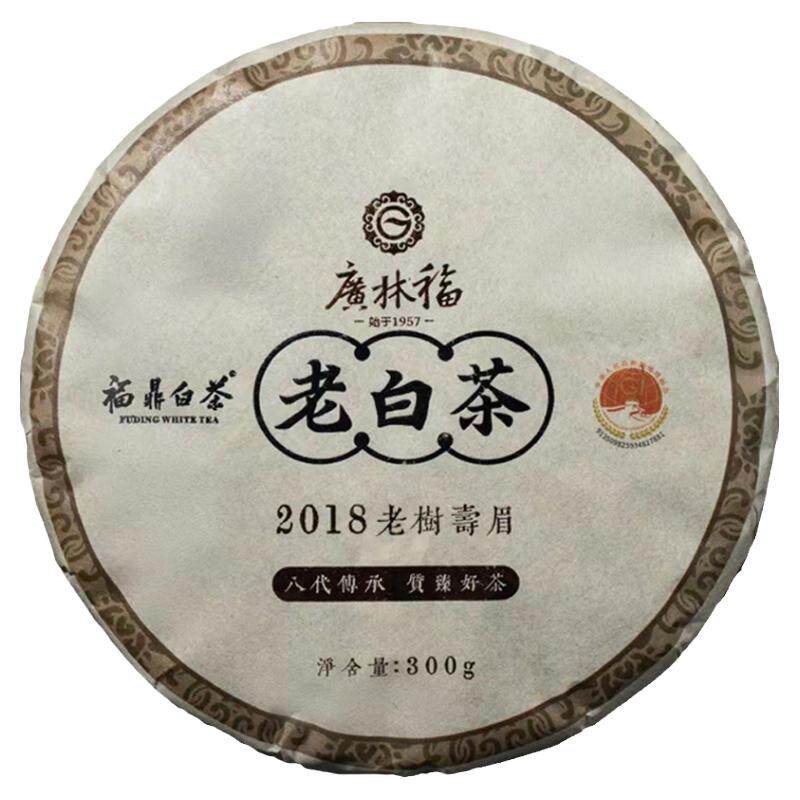 广林福2018老树寿眉正宗高山福鼎白茶陈年茶300克一饼1提5饼盒装