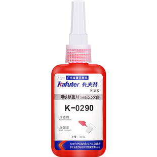 卡夫特螺丝胶243 272 262 222 277 271 242 680 340螺纹胶锁紧固剂高强度防滑防松耐高温可拆卸专用厌氧胶水