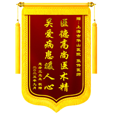 高端红色锦旗定制刺绣送礼