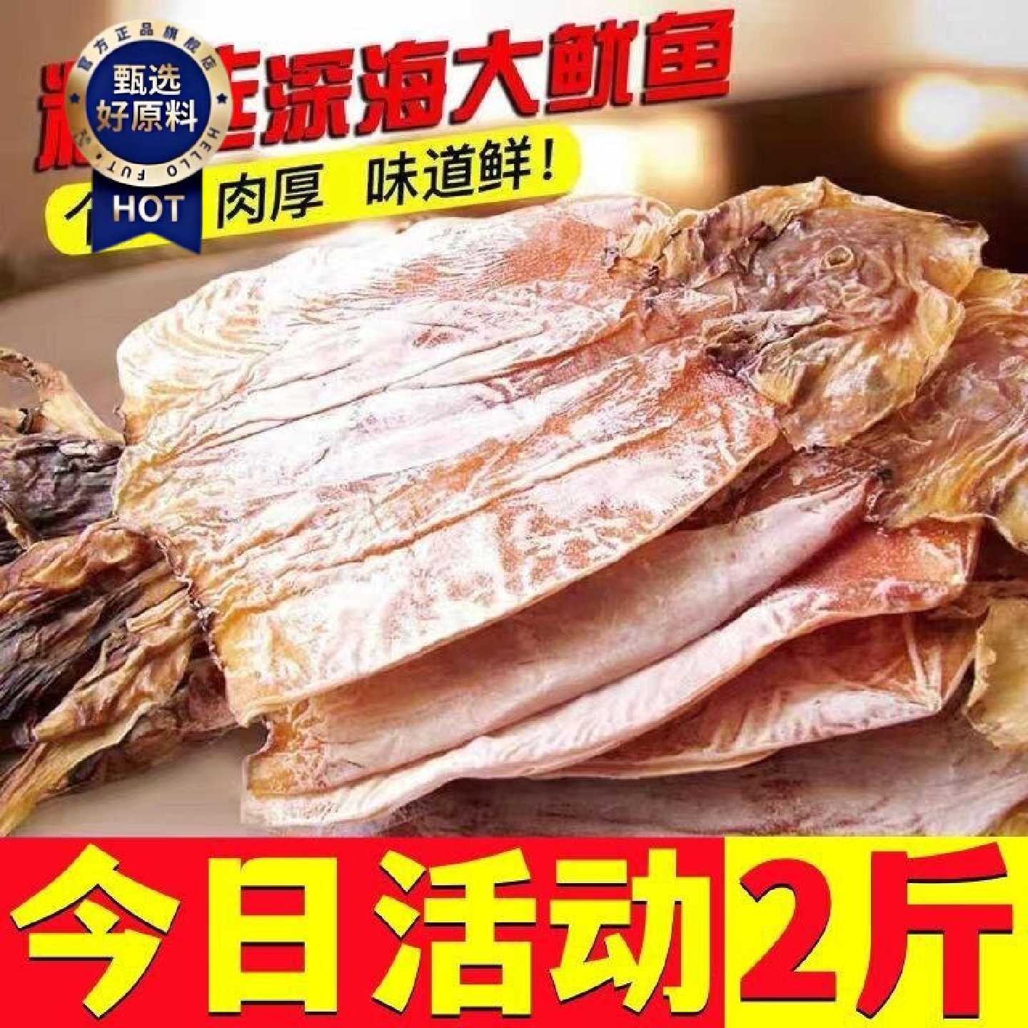 ！鱿鱼干渔民新晒大深海大手撕炒菜铁板烧一件厂家直销跨境
